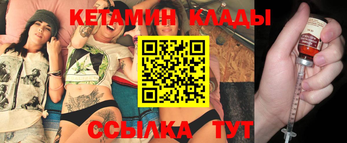 КЕТАМИН VHQ  Вход с VPN  Бирск 