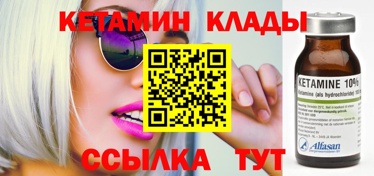 КЕТАМИН VHQ Бирск