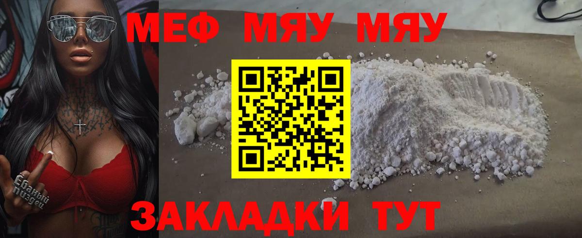 Мефедрон кристаллы Бирск