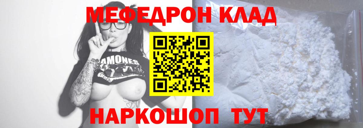 Меф  Вход с VPN  МЯУ-МЯУ мяу мяу  Бирск  Меф мяу мяу  Меф 