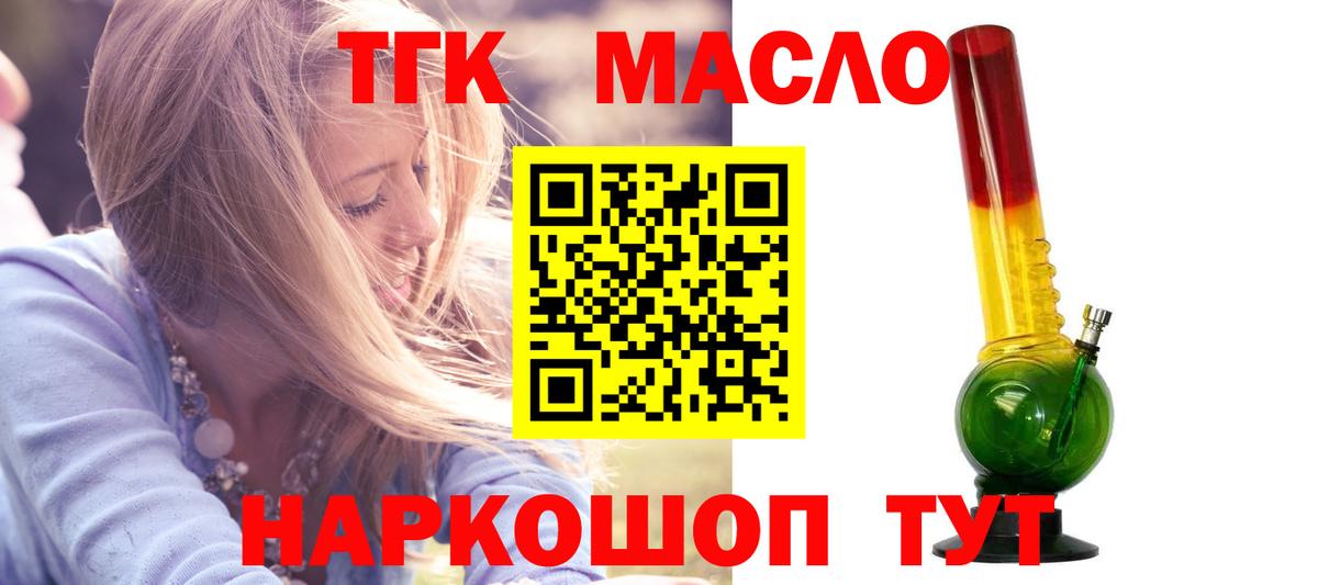 Дистиллят ТГК жижа  Дистиллят ТГК THC oil  Вход с VPN  Бирск 